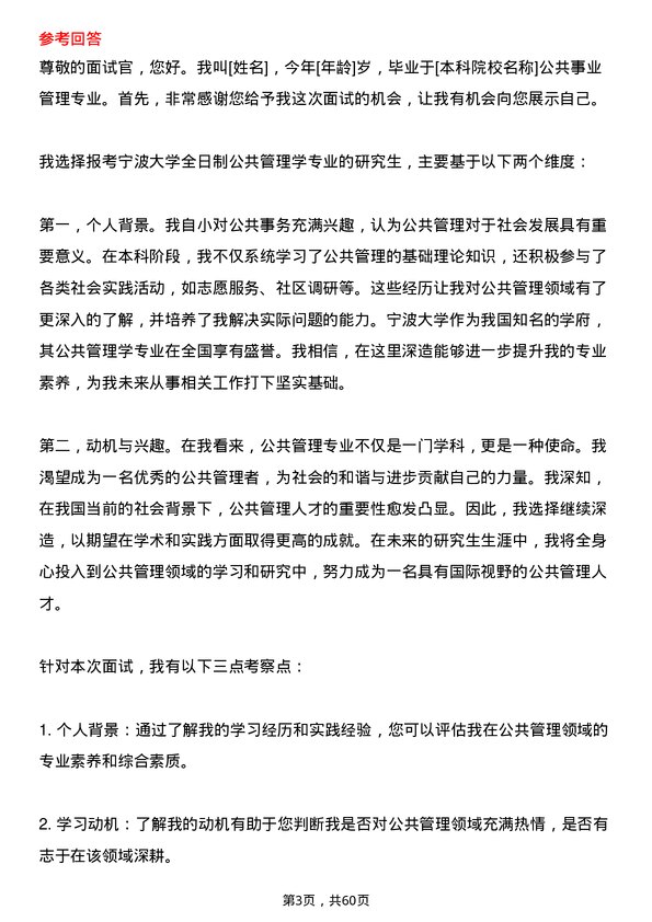 35道宁波大学公共管理学专业研究生复试面试题及参考回答含英文能力题