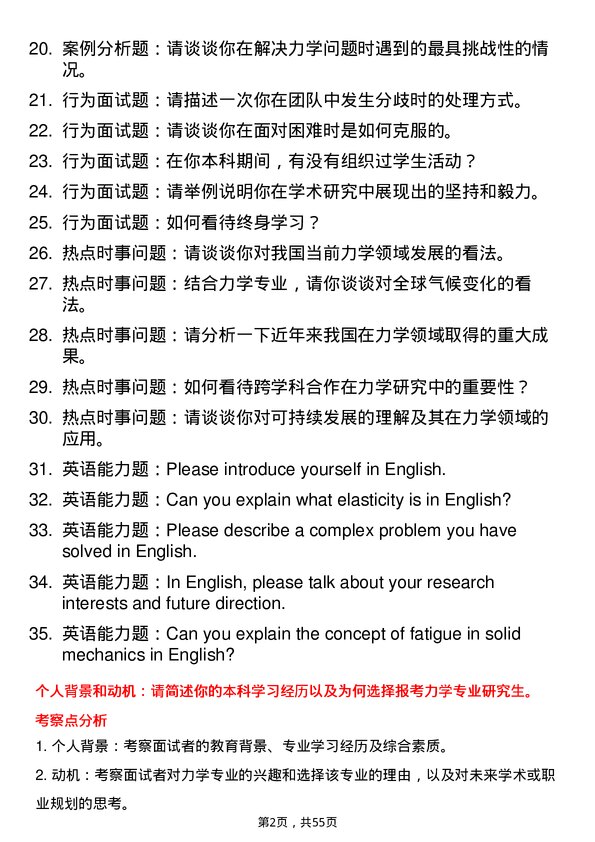 35道宁波大学力学专业研究生复试面试题及参考回答含英文能力题