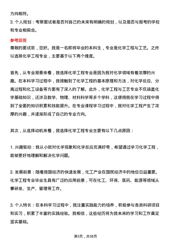 35道宁波大学化学工程专业研究生复试面试题及参考回答含英文能力题