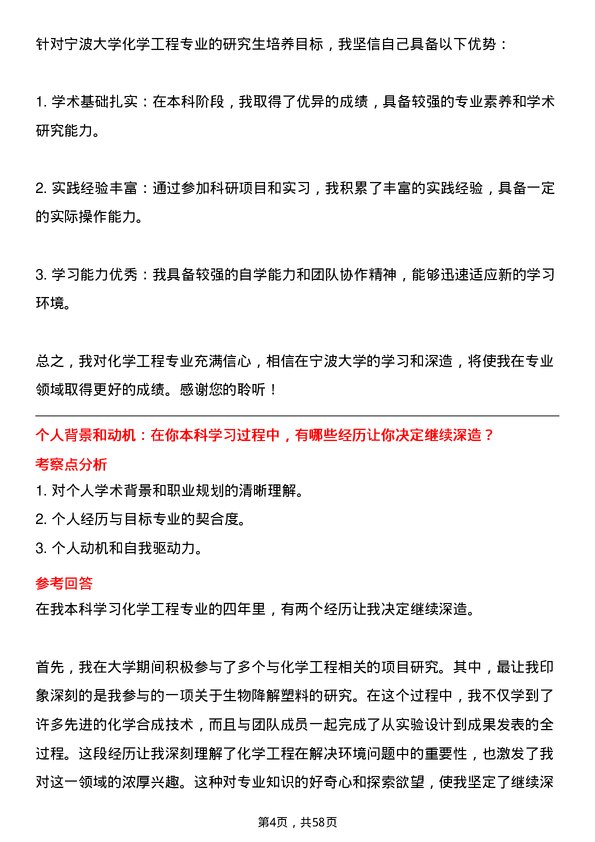 35道宁波大学化学工程专业研究生复试面试题及参考回答含英文能力题