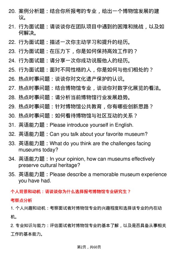 35道宁波大学博物馆专业研究生复试面试题及参考回答含英文能力题