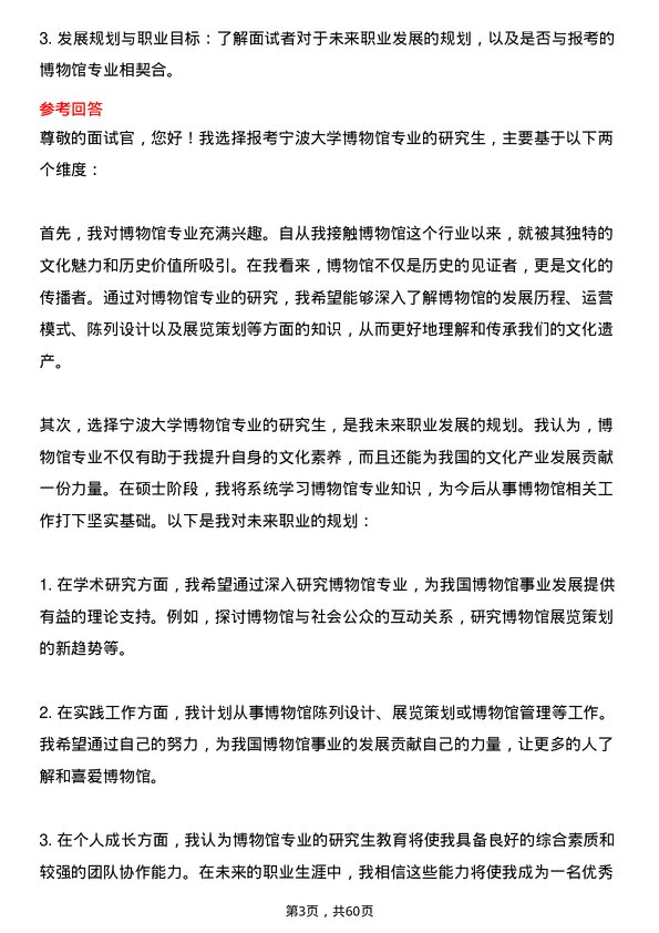 35道宁波大学博物馆专业研究生复试面试题及参考回答含英文能力题