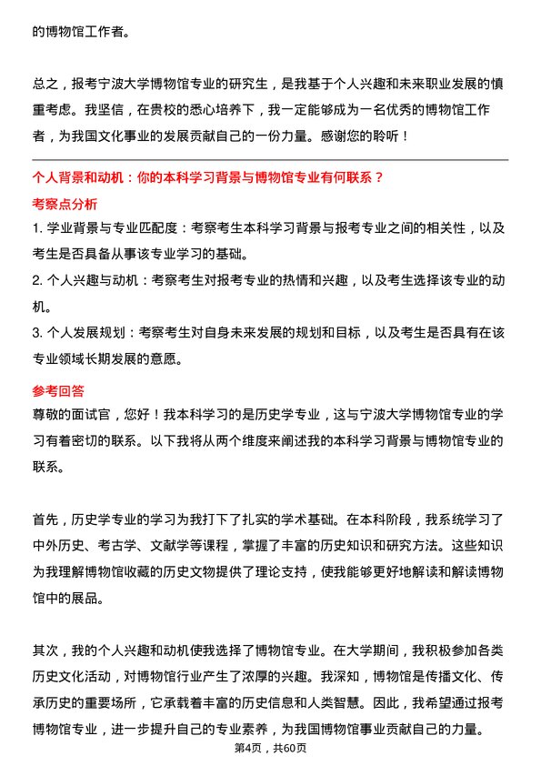 35道宁波大学博物馆专业研究生复试面试题及参考回答含英文能力题