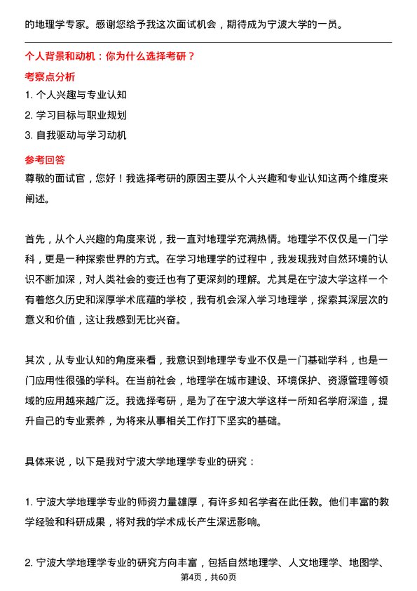 35道宁波大学地理学专业研究生复试面试题及参考回答含英文能力题