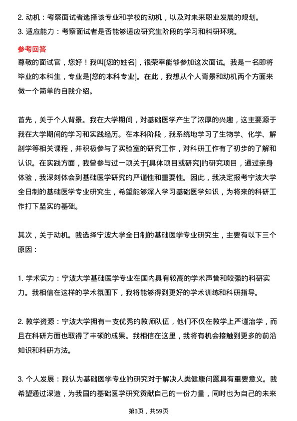 35道宁波大学基础医学专业研究生复试面试题及参考回答含英文能力题