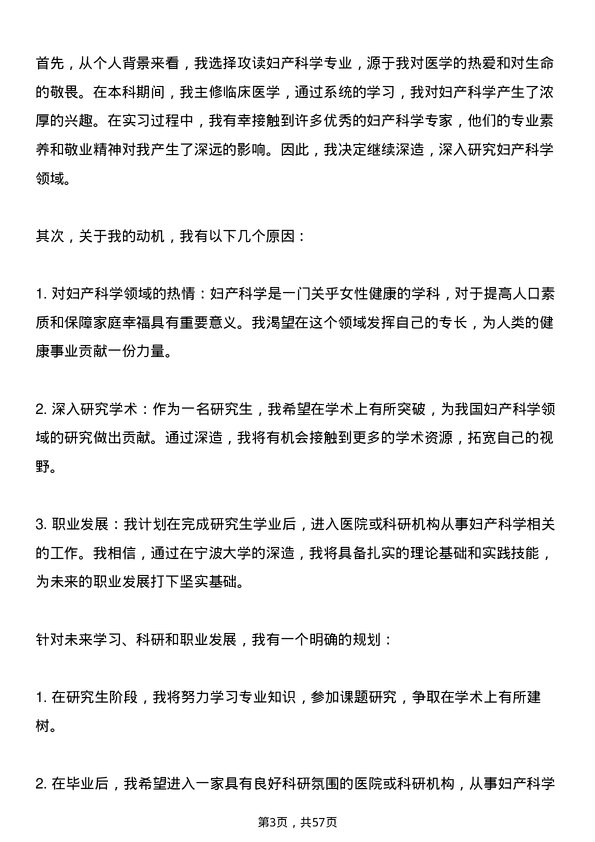 35道宁波大学妇产科学专业研究生复试面试题及参考回答含英文能力题