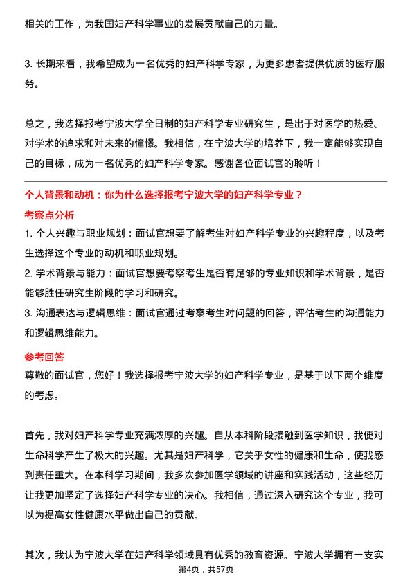 35道宁波大学妇产科学专业研究生复试面试题及参考回答含英文能力题