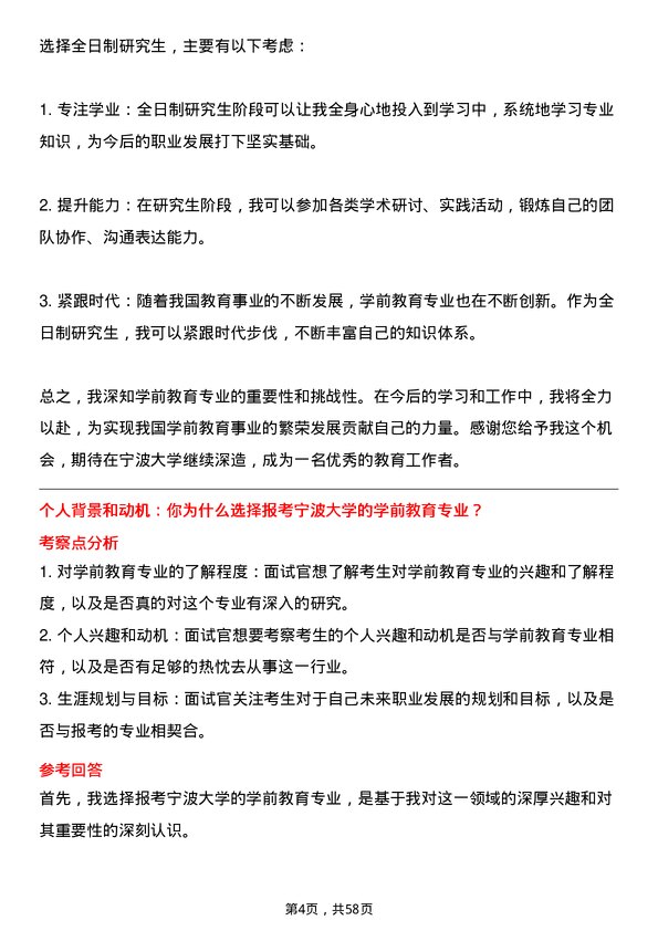 35道宁波大学学前教育专业研究生复试面试题及参考回答含英文能力题