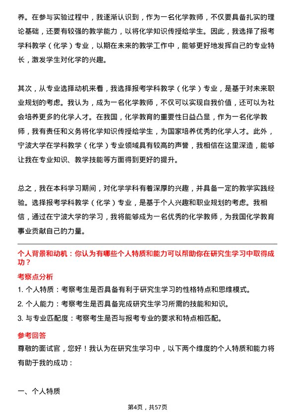 35道宁波大学学科教学（化学）专业研究生复试面试题及参考回答含英文能力题