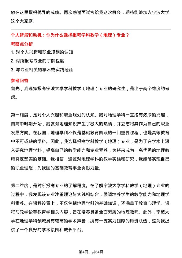 35道宁波大学学科教学（地理）专业研究生复试面试题及参考回答含英文能力题