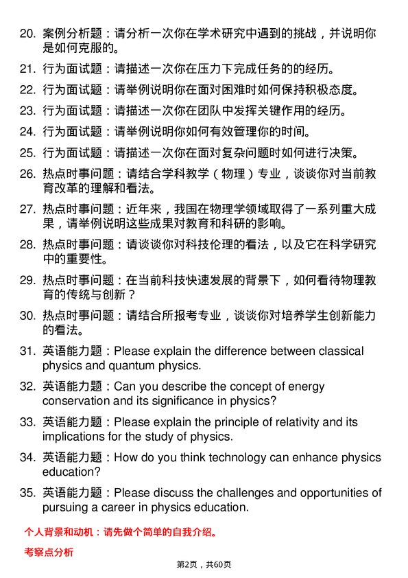 35道宁波大学学科教学（物理）专业研究生复试面试题及参考回答含英文能力题