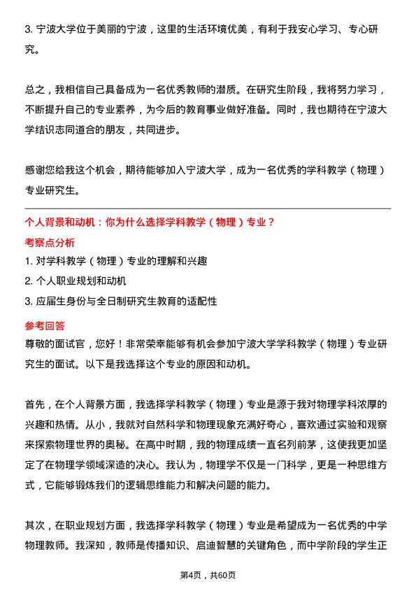 35道宁波大学学科教学（物理）专业研究生复试面试题及参考回答含英文能力题