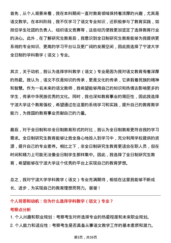 35道宁波大学学科教学（语文）专业研究生复试面试题及参考回答含英文能力题