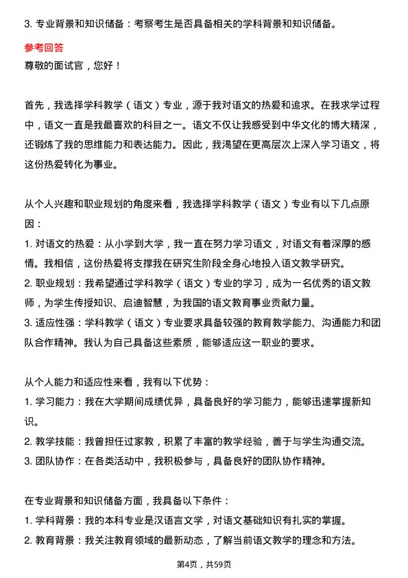 35道宁波大学学科教学（语文）专业研究生复试面试题及参考回答含英文能力题