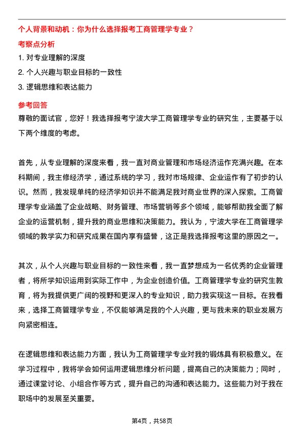 35道宁波大学工商管理学专业研究生复试面试题及参考回答含英文能力题