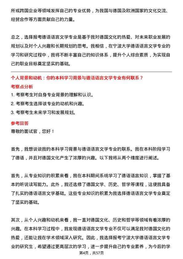 35道宁波大学德语语言文学专业研究生复试面试题及参考回答含英文能力题