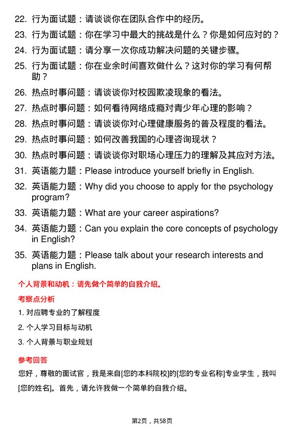 35道宁波大学心理学专业研究生复试面试题及参考回答含英文能力题