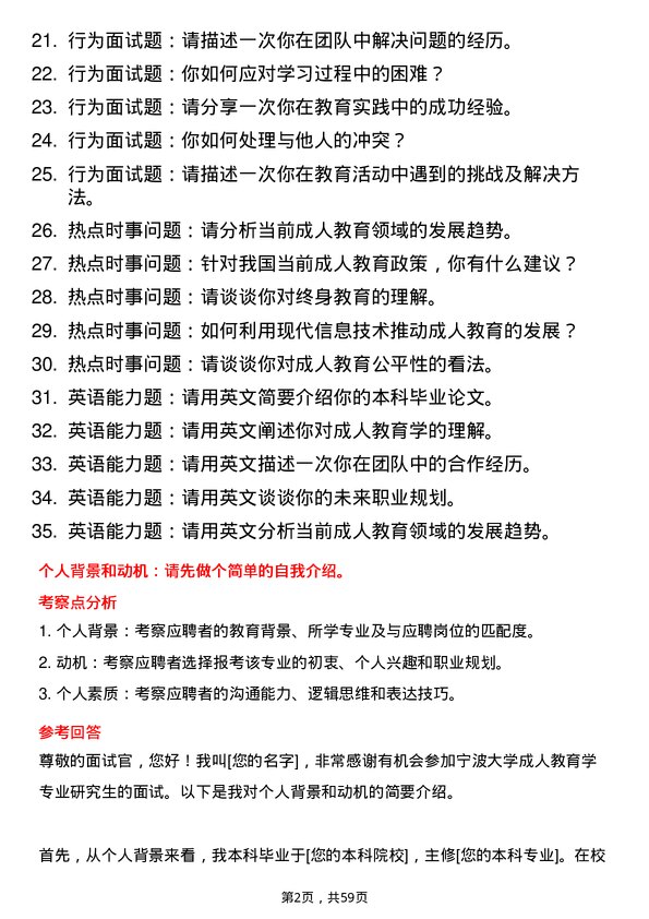 35道宁波大学成人教育学专业研究生复试面试题及参考回答含英文能力题