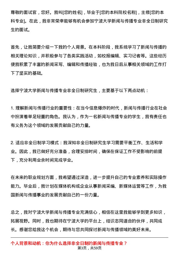 35道宁波大学新闻与传播专业研究生复试面试题及参考回答含英文能力题