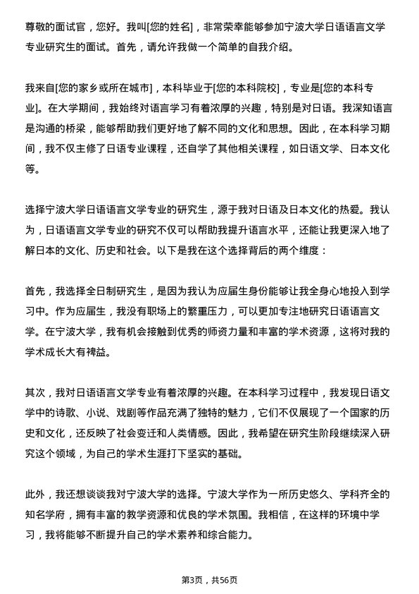 35道宁波大学日语语言文学专业研究生复试面试题及参考回答含英文能力题