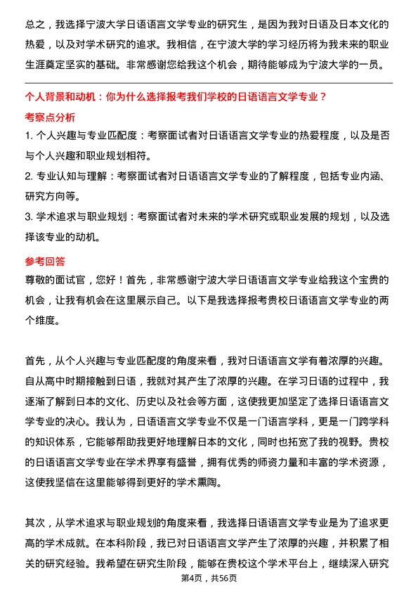 35道宁波大学日语语言文学专业研究生复试面试题及参考回答含英文能力题