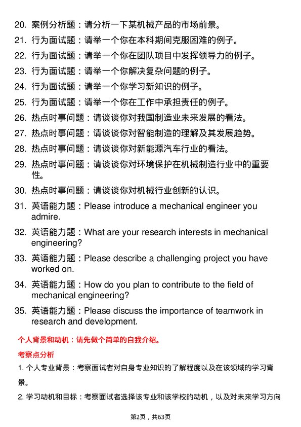 35道宁波大学机械专业研究生复试面试题及参考回答含英文能力题