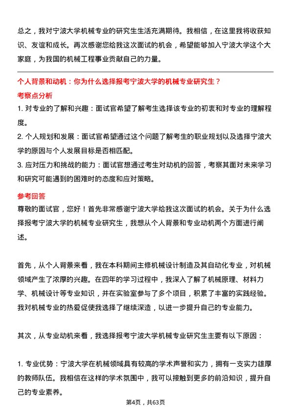 35道宁波大学机械专业研究生复试面试题及参考回答含英文能力题