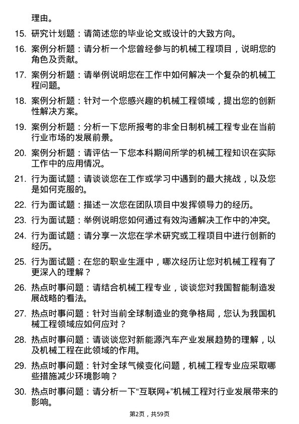 35道宁波大学机械工程专业研究生复试面试题及参考回答含英文能力题