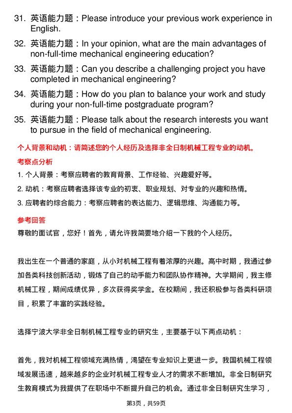 35道宁波大学机械工程专业研究生复试面试题及参考回答含英文能力题