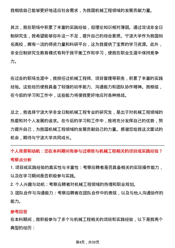 35道宁波大学机械工程专业研究生复试面试题及参考回答含英文能力题