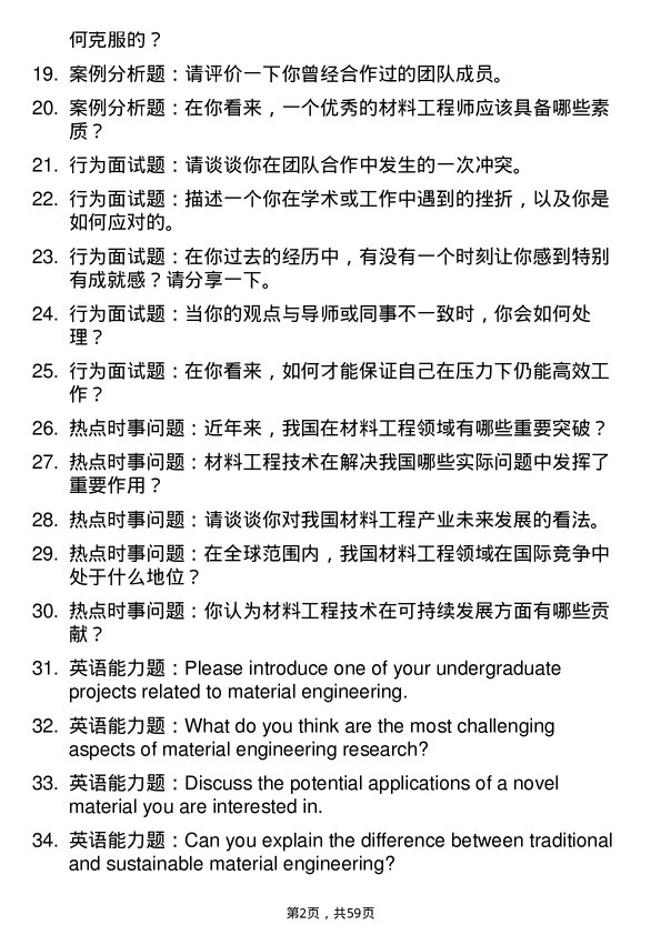 35道宁波大学材料工程专业研究生复试面试题及参考回答含英文能力题