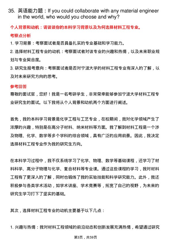 35道宁波大学材料工程专业研究生复试面试题及参考回答含英文能力题