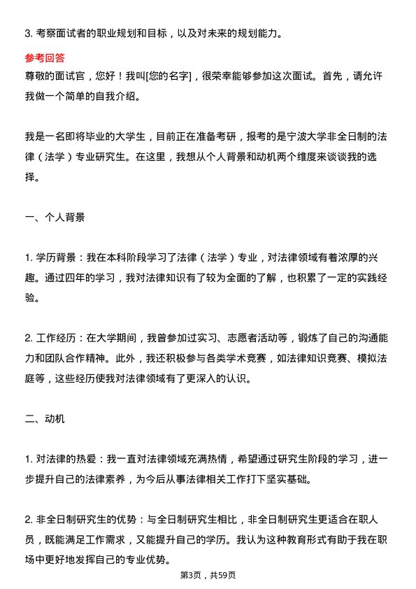 35道宁波大学法律（法学）专业研究生复试面试题及参考回答含英文能力题