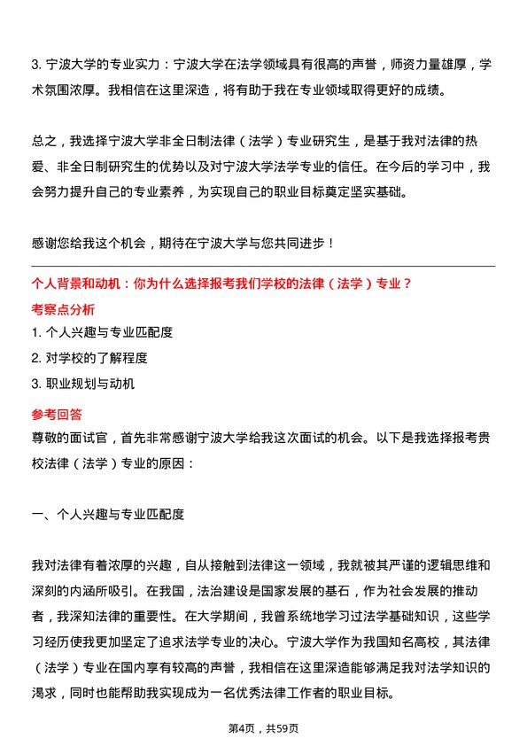 35道宁波大学法律（法学）专业研究生复试面试题及参考回答含英文能力题