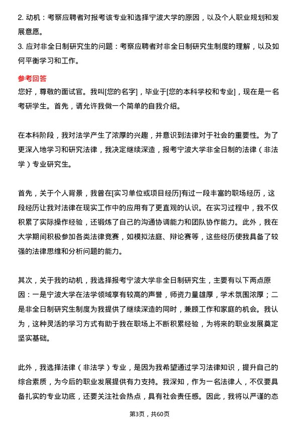 35道宁波大学法律（非法学）专业研究生复试面试题及参考回答含英文能力题