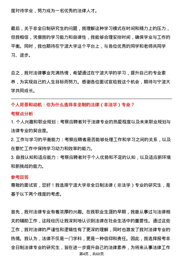 35道宁波大学法律（非法学）专业研究生复试面试题及参考回答含英文能力题