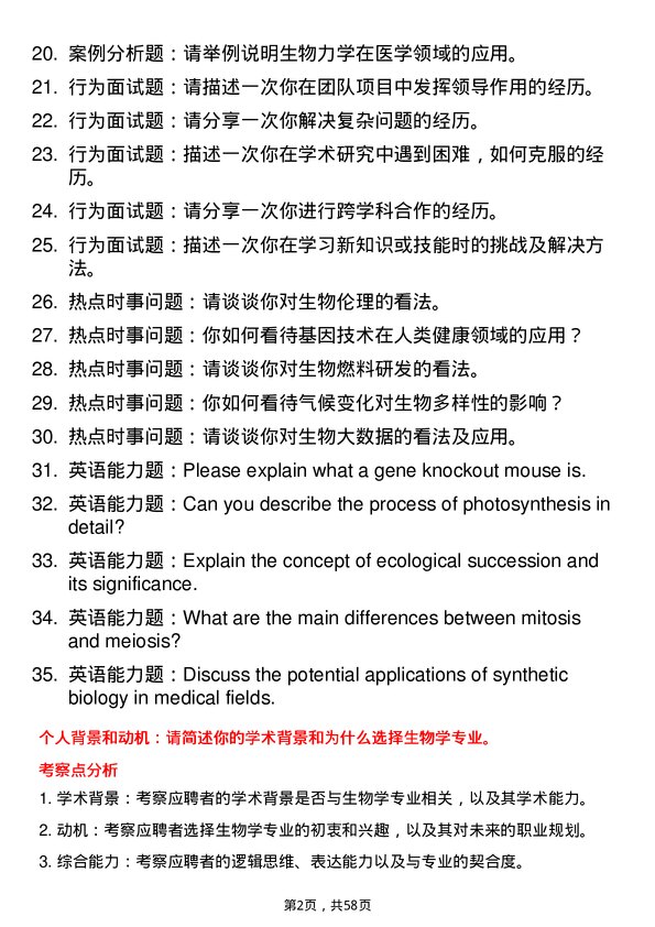 35道宁波大学生物学专业研究生复试面试题及参考回答含英文能力题