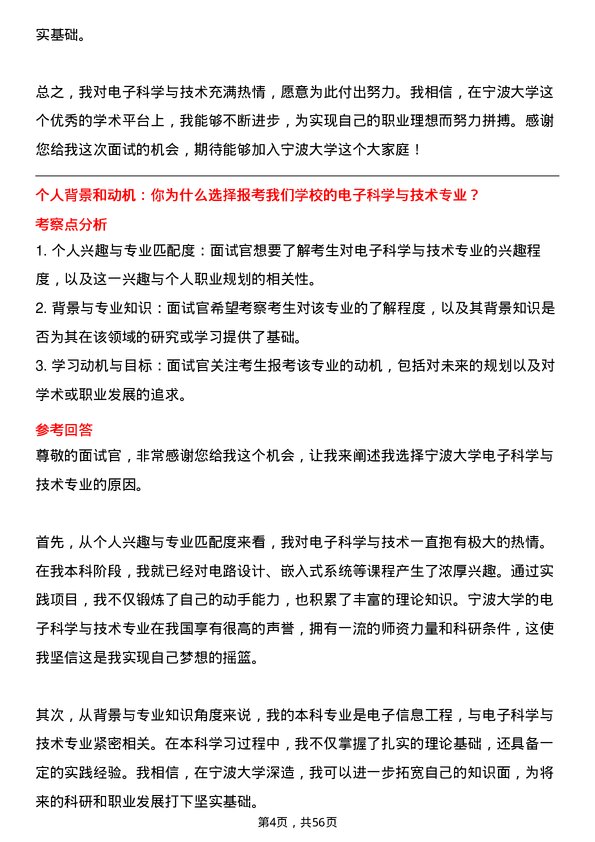 35道宁波大学电子科学与技术专业研究生复试面试题及参考回答含英文能力题