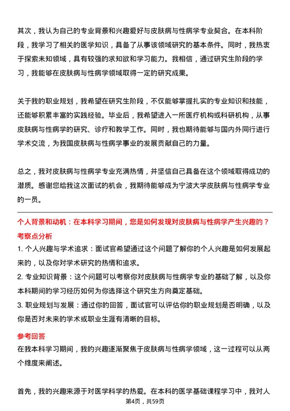 35道宁波大学皮肤病与性病学专业研究生复试面试题及参考回答含英文能力题