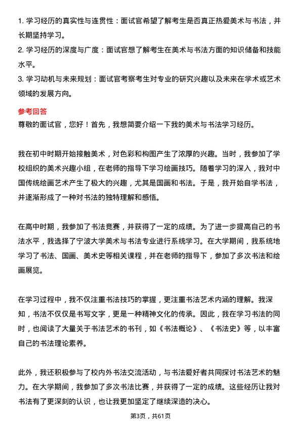 35道宁波大学美术与书法专业研究生复试面试题及参考回答含英文能力题