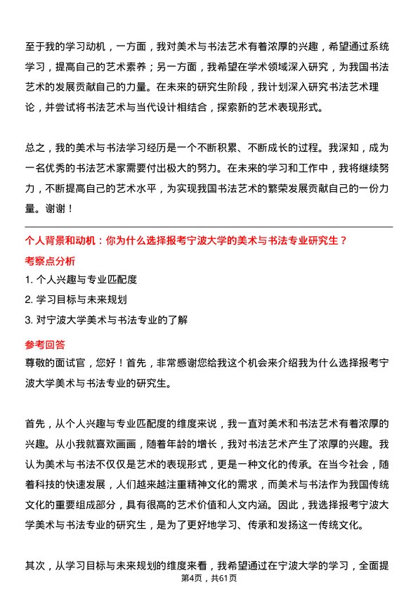 35道宁波大学美术与书法专业研究生复试面试题及参考回答含英文能力题