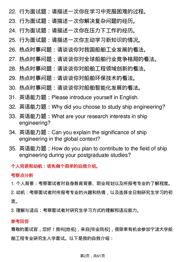 35道宁波大学船舶工程专业研究生复试面试题及参考回答含英文能力题