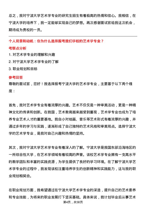 35道宁波大学艺术学专业研究生复试面试题及参考回答含英文能力题