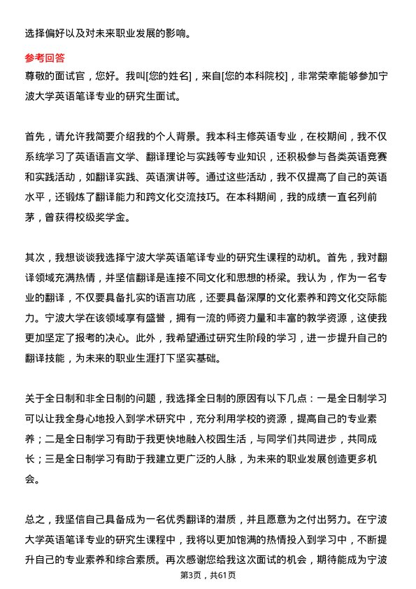 35道宁波大学英语笔译专业研究生复试面试题及参考回答含英文能力题