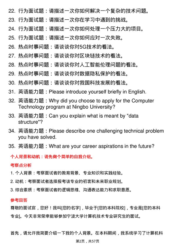 35道宁波大学计算机技术专业研究生复试面试题及参考回答含英文能力题