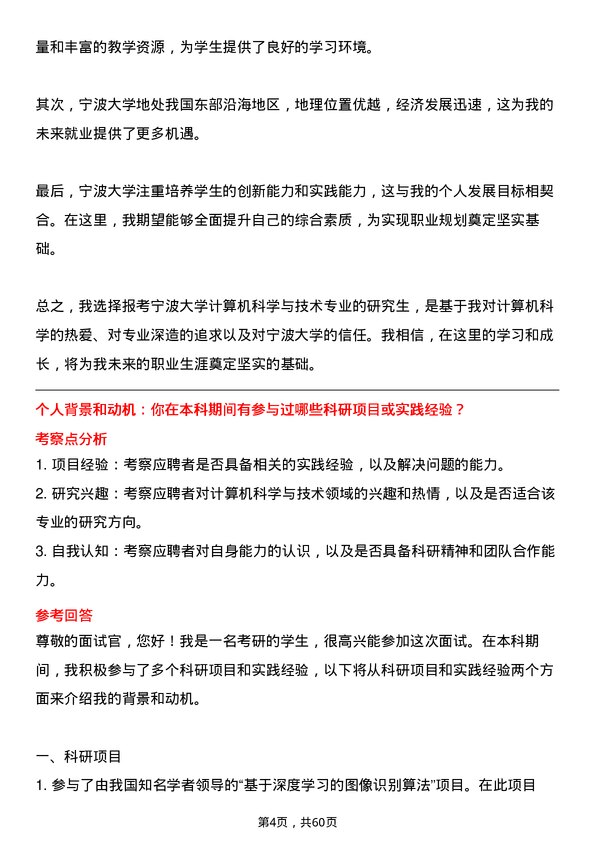 35道宁波大学计算机科学与技术专业研究生复试面试题及参考回答含英文能力题