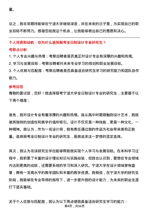 35道宁波大学设计专业研究生复试面试题及参考回答含英文能力题