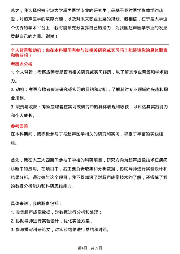 35道宁波大学超声医学专业研究生复试面试题及参考回答含英文能力题