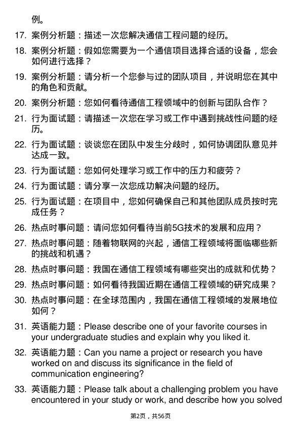 35道宁波大学通信工程（含宽带网络、移动通信等）专业研究生复试面试题及参考回答含英文能力题