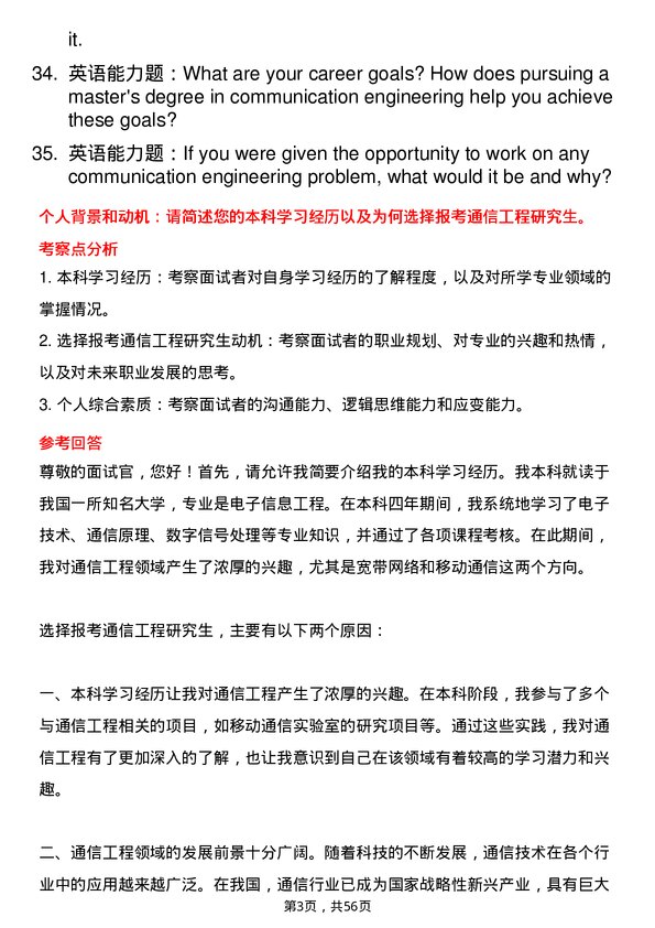 35道宁波大学通信工程（含宽带网络、移动通信等）专业研究生复试面试题及参考回答含英文能力题